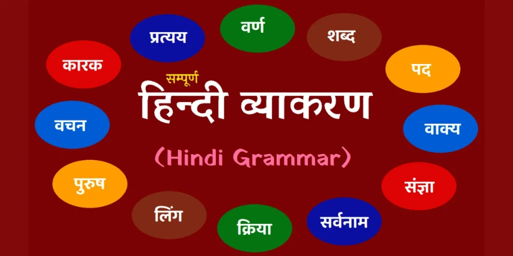 Hindi Grammar Hindi Vyakaran